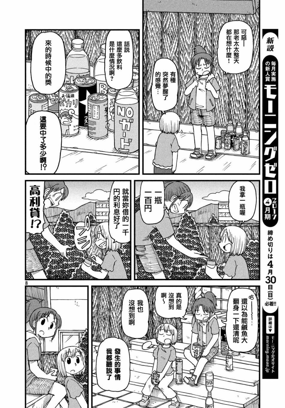 第28话 宝藏