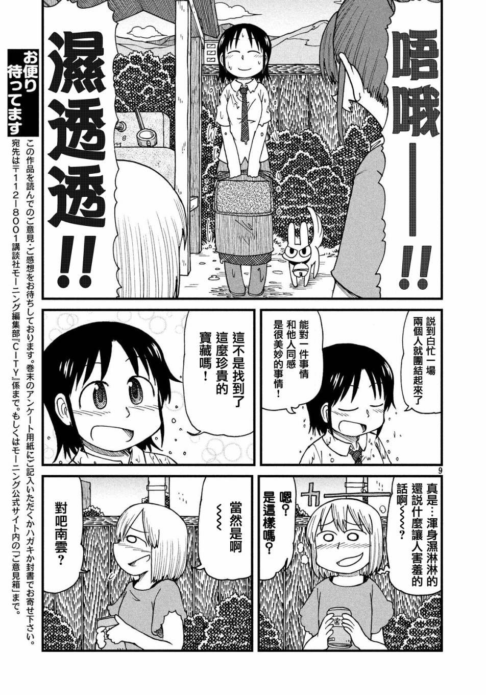 第28话 宝藏
