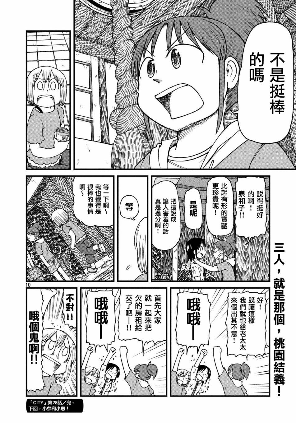 第28话 宝藏