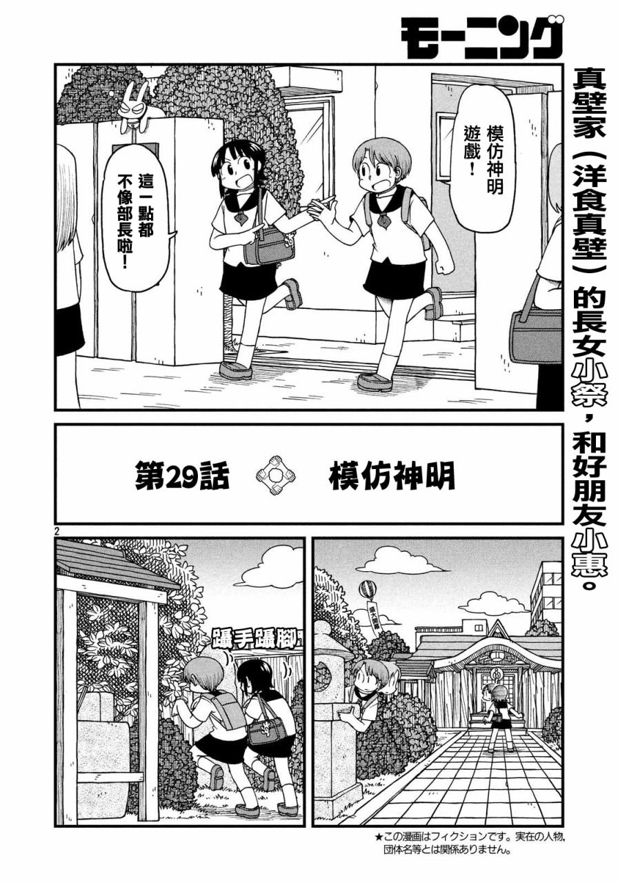 第29话 模仿神明