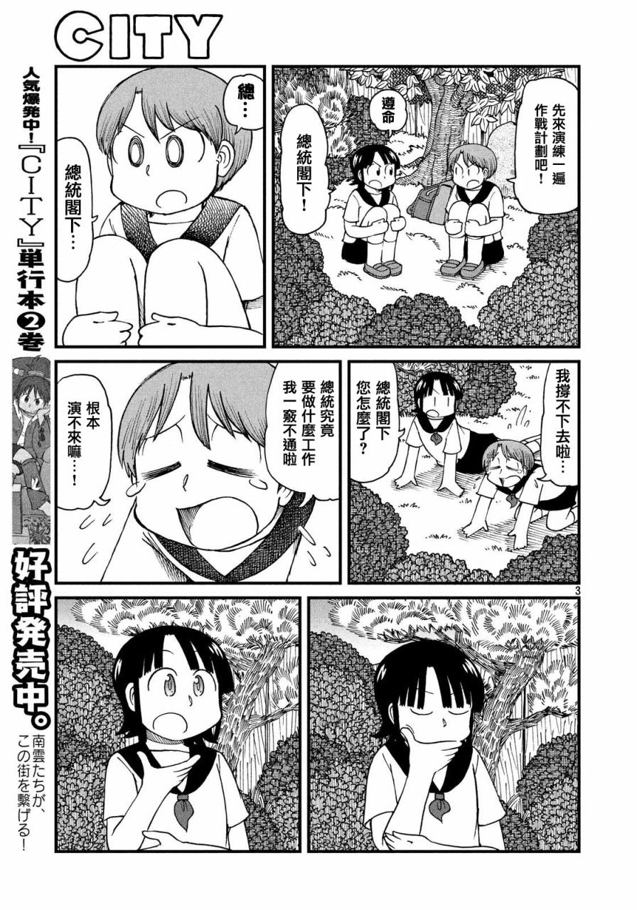 第29话 模仿神明