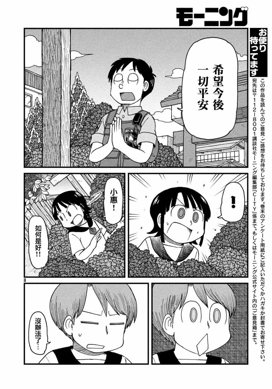 第29话 模仿神明