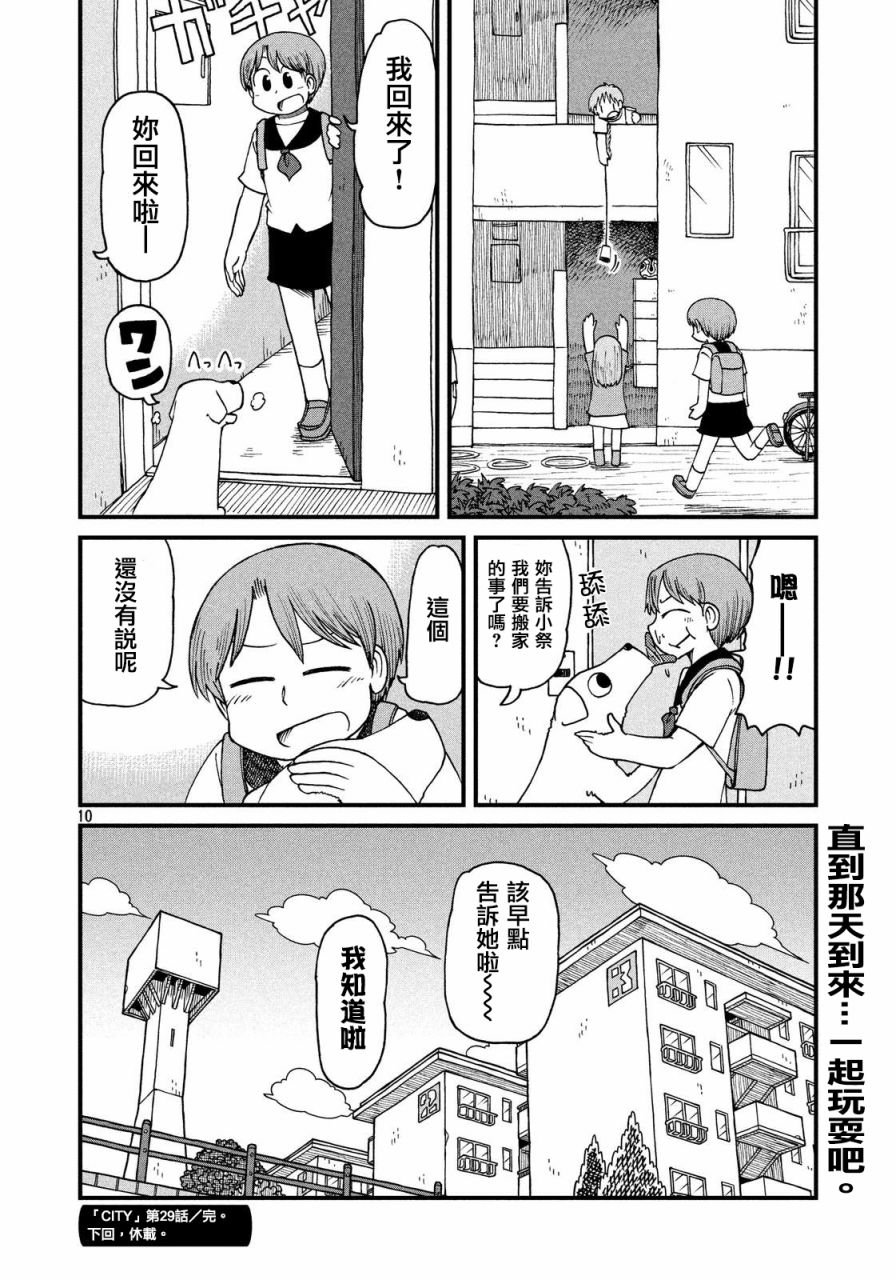 第29话 模仿神明
