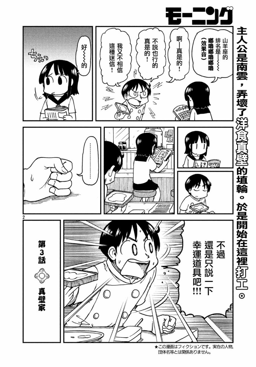 第3话 相连的人们