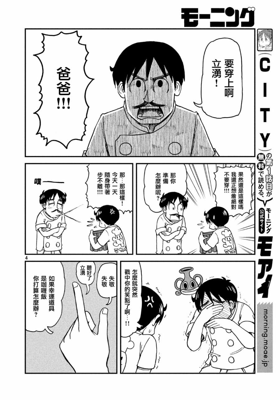 第3话 相连的人们