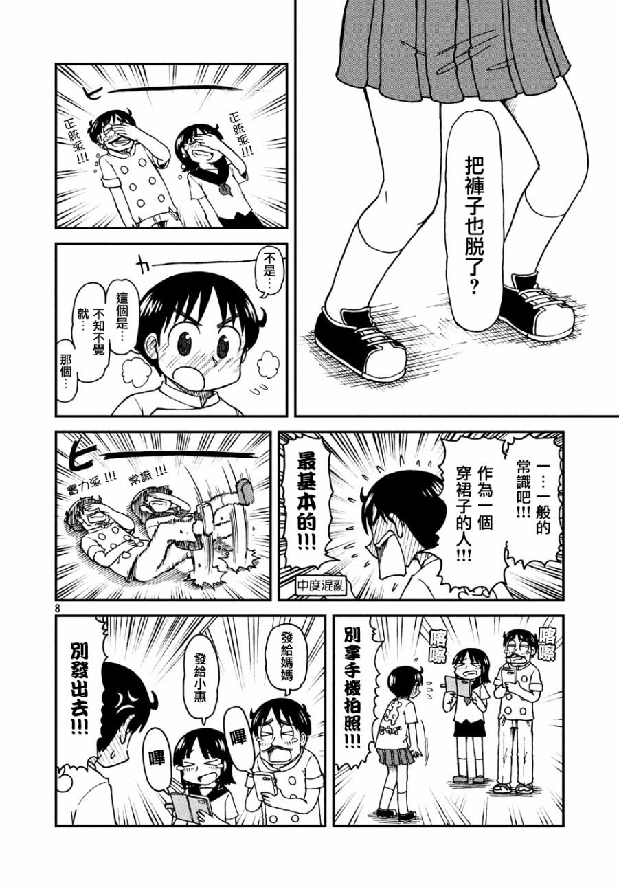 第3话 相连的人们