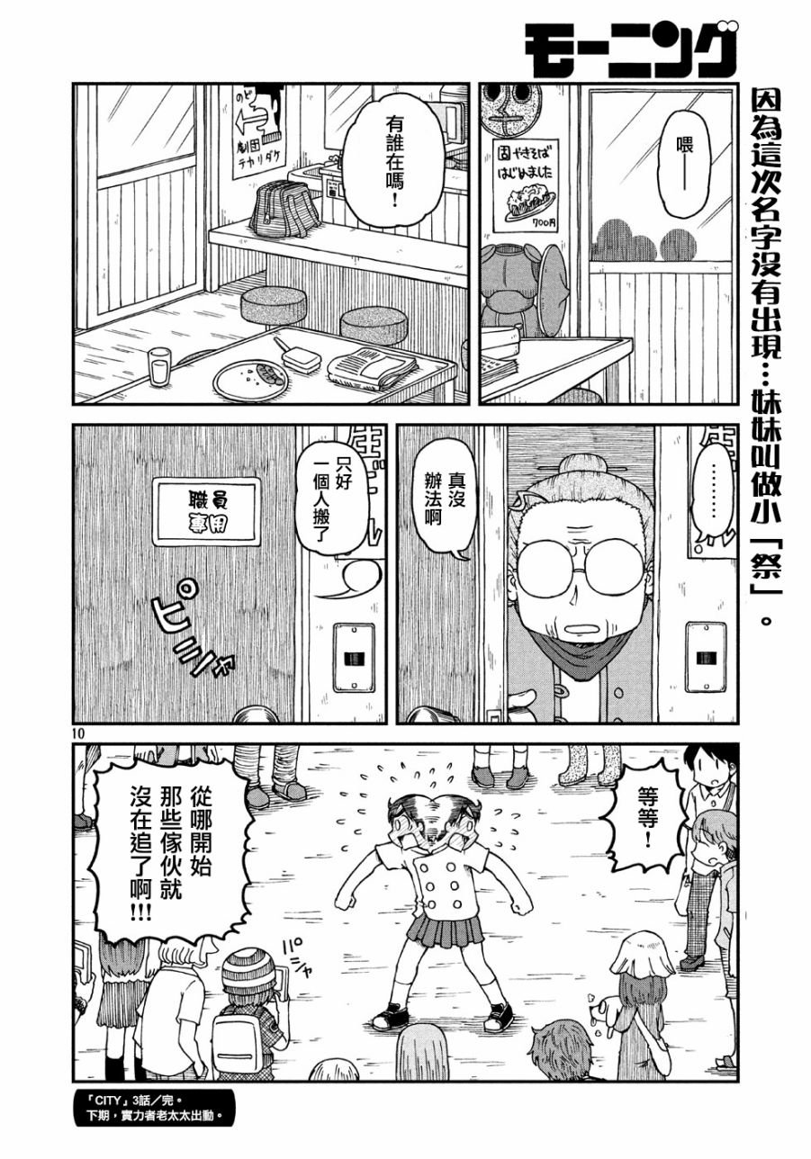 第3话 相连的人们