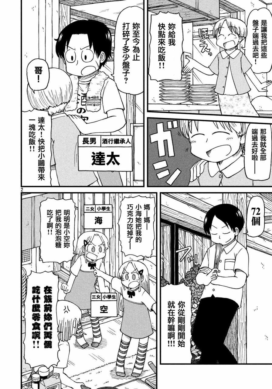 第30话 good moring安达太良