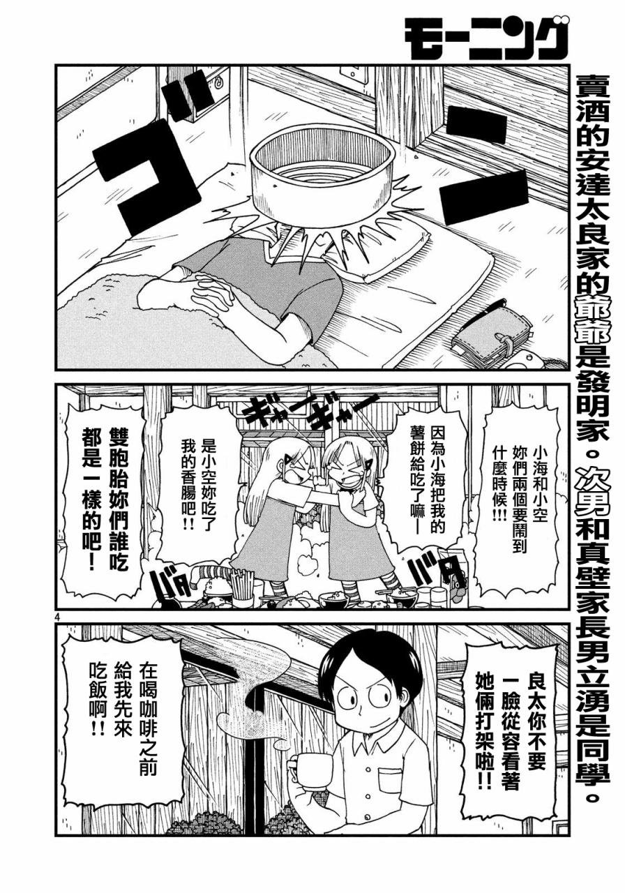 第30话 good moring安达太良