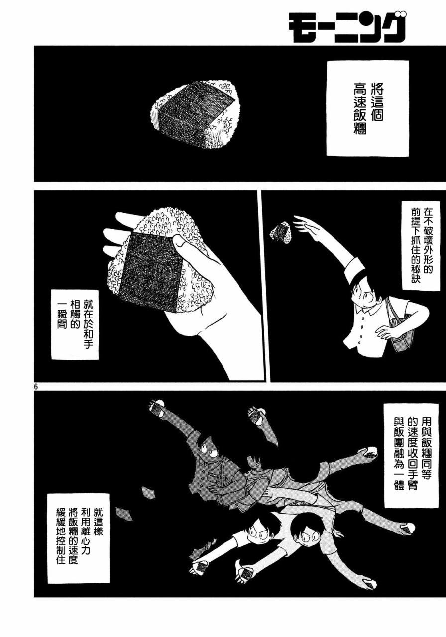 第30话 good moring安达太良