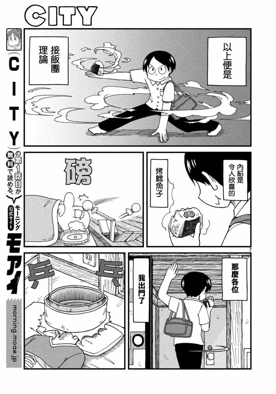 第30话 good moring安达太良