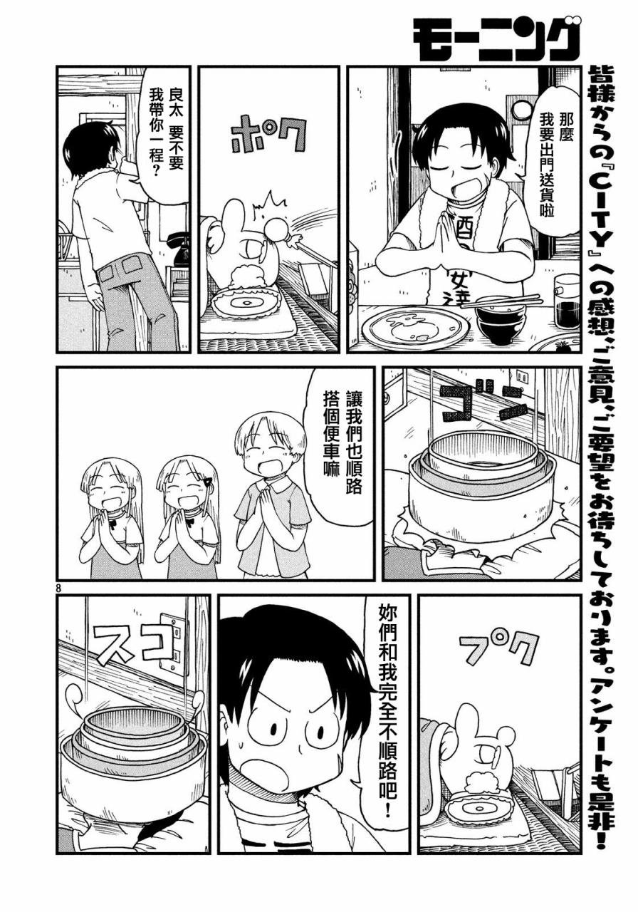 第30话 good moring安达太良