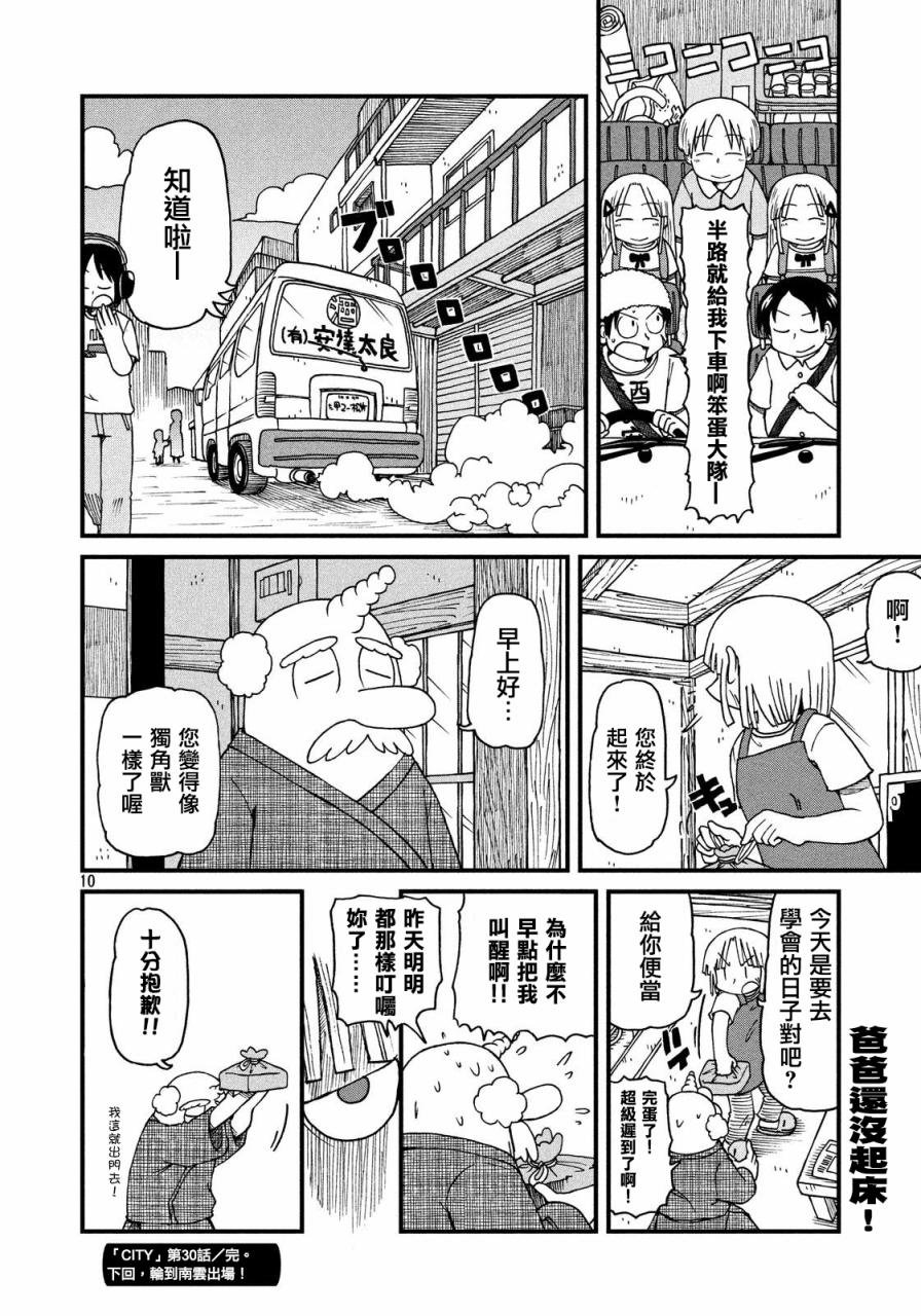 第30话 good moring安达太良