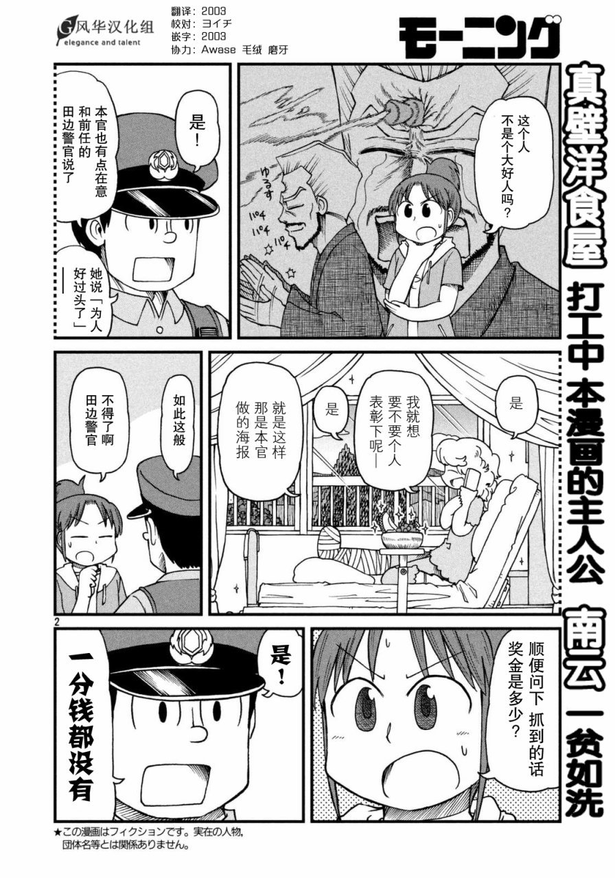 第31话 田边警官的目标