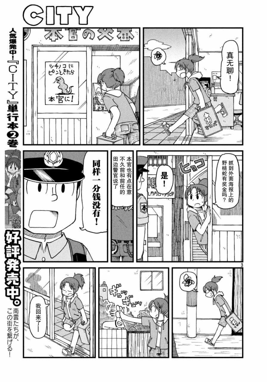 第31话 田边警官的目标
