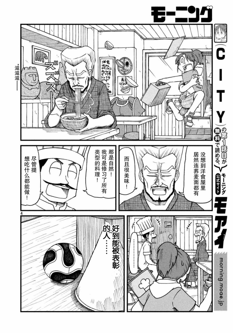 第31话 田边警官的目标