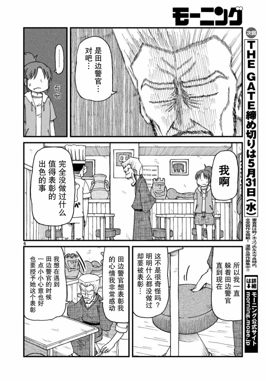 第31话 田边警官的目标