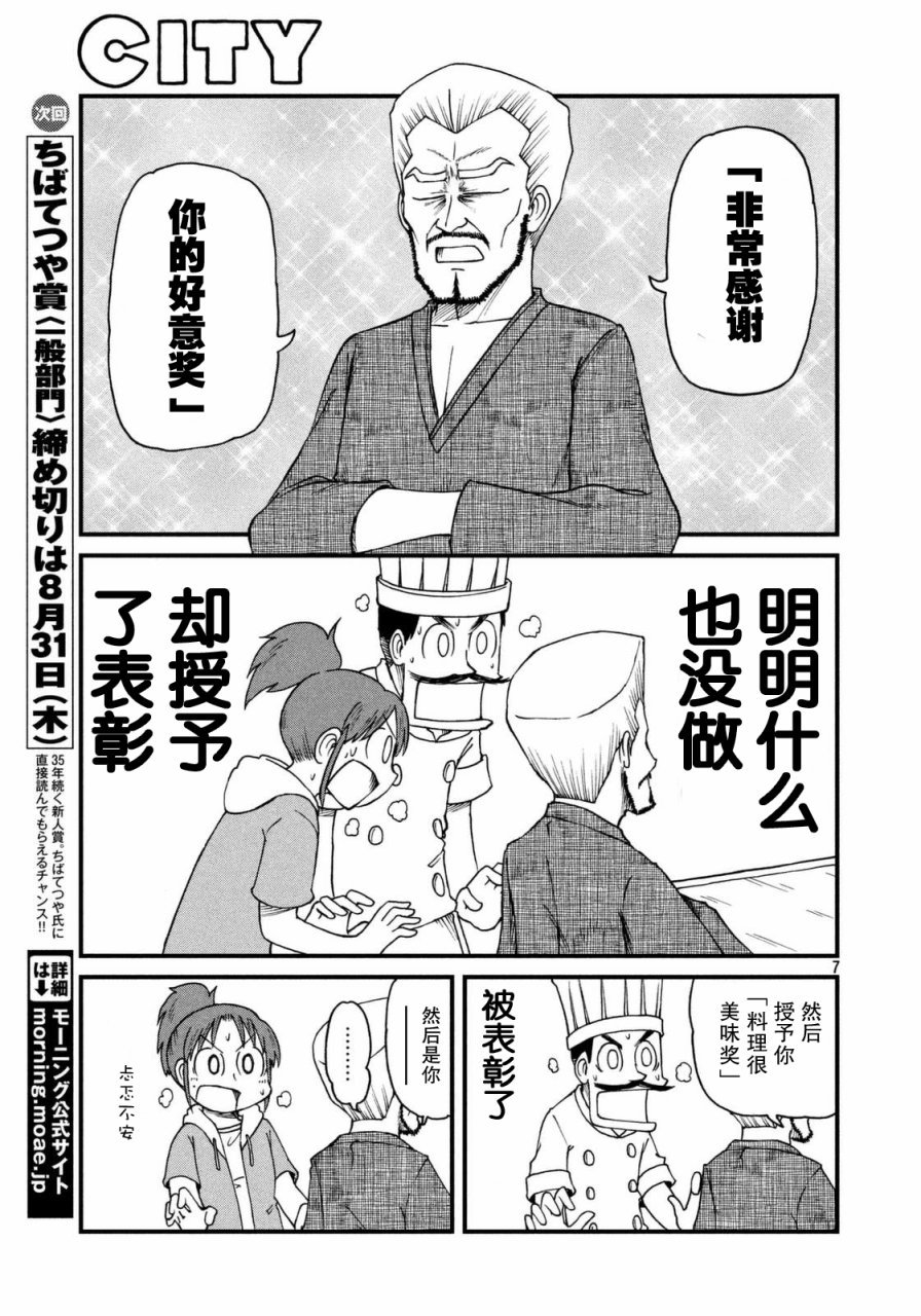 第31话 田边警官的目标