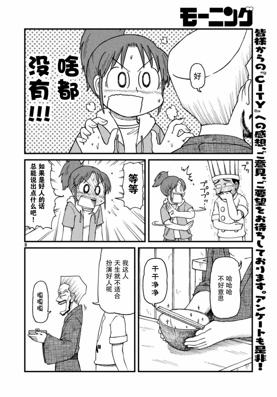 第31话 田边警官的目标