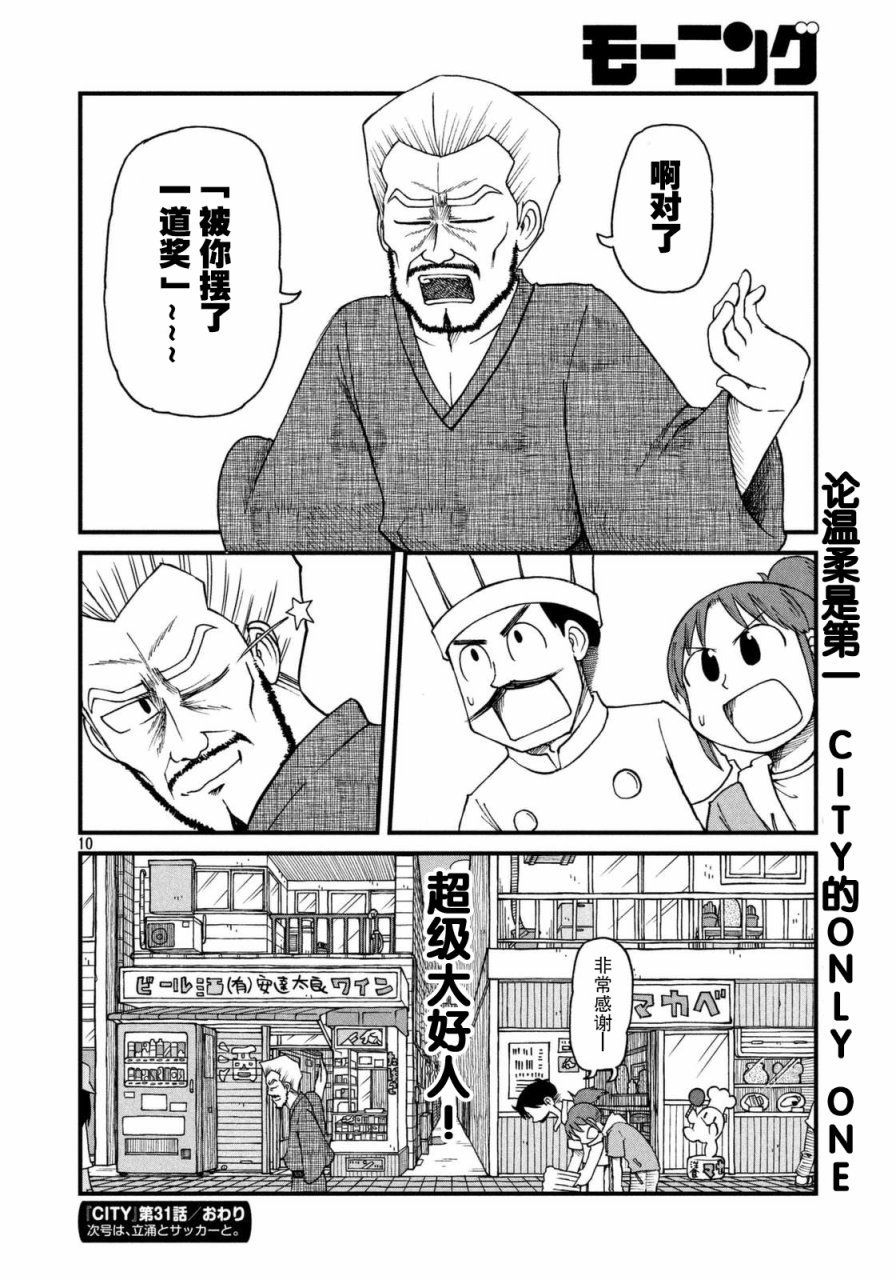 第31话 田边警官的目标