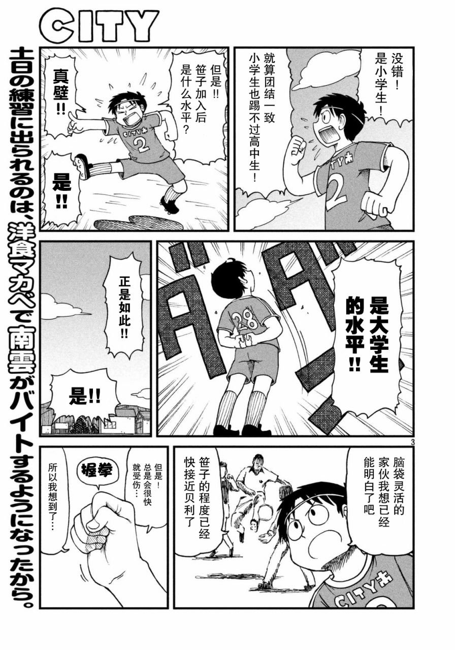 第32话 CLTY南足球队