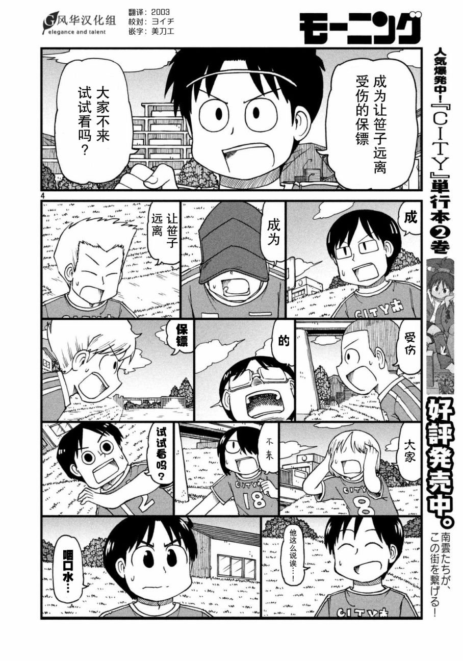 第32话 CLTY南足球队