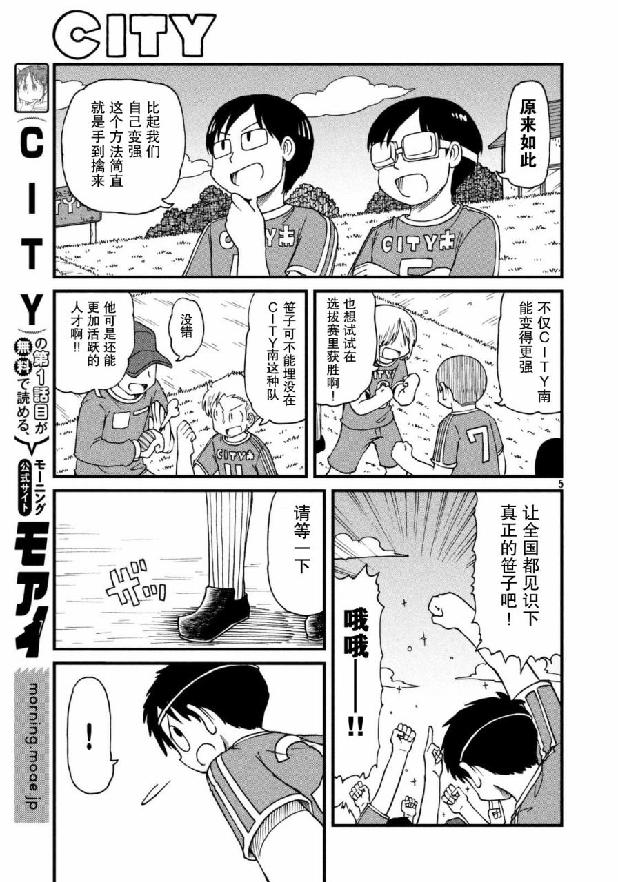 第32话 CLTY南足球队