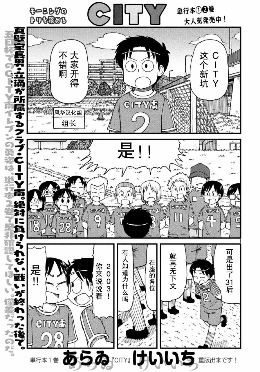 第32话 CLTY南足球队
