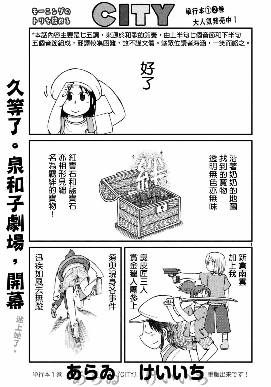 第33话 泉和子的宝地接触七五调散步