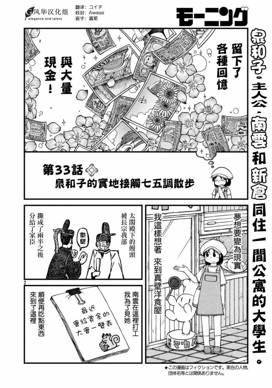 第33话 泉和子的宝地接触七五调散步