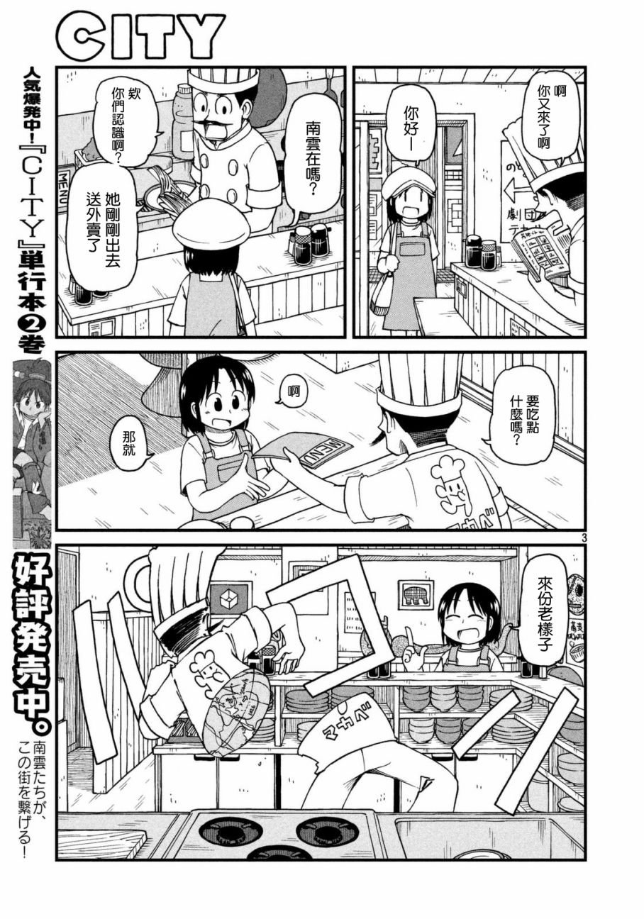 第33话 泉和子的宝地接触七五调散步