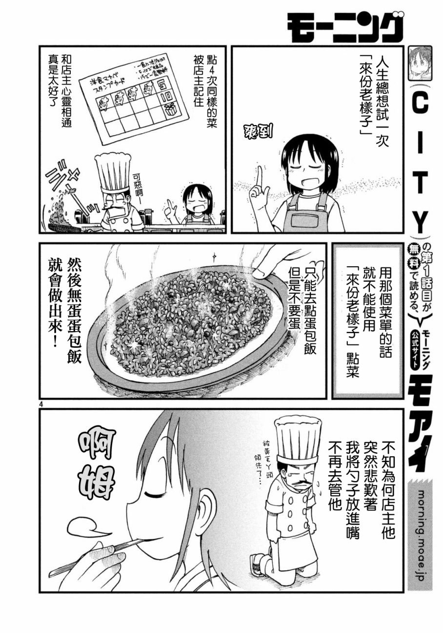 第33话 泉和子的宝地接触七五调散步