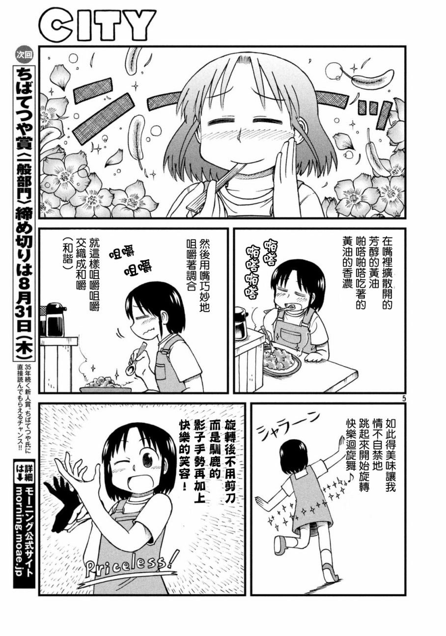 第33话 泉和子的宝地接触七五调散步