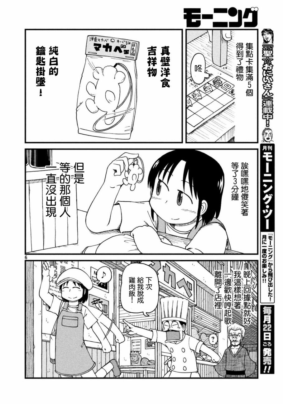 第33话 泉和子的宝地接触七五调散步