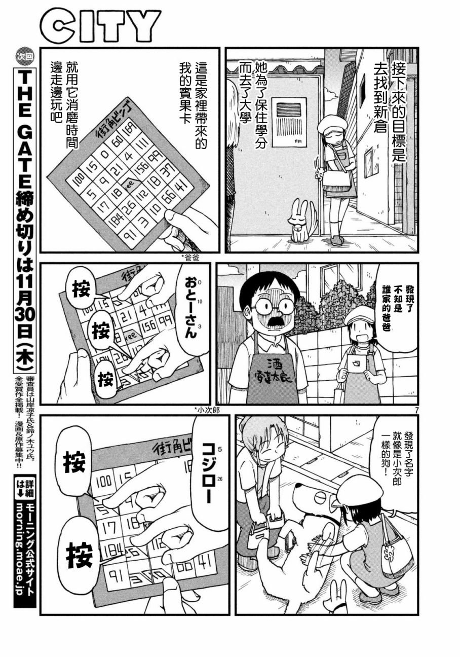 第33话 泉和子的宝地接触七五调散步