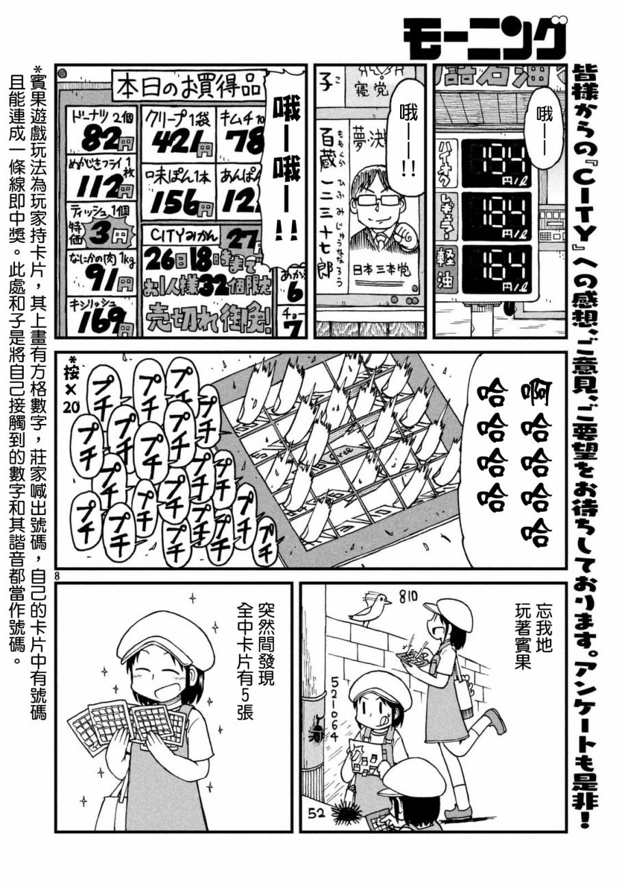 第33话 泉和子的宝地接触七五调散步