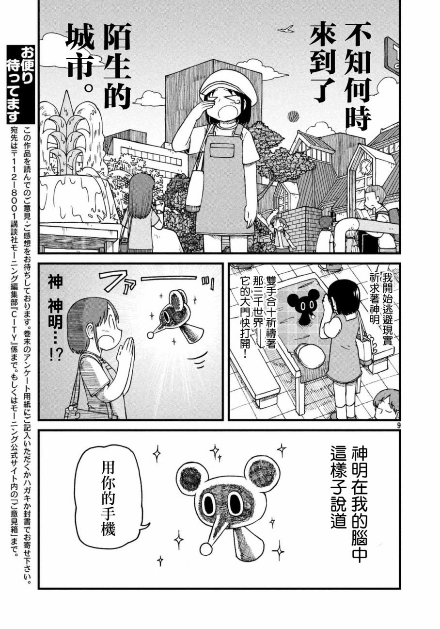 第33话 泉和子的宝地接触七五调散步