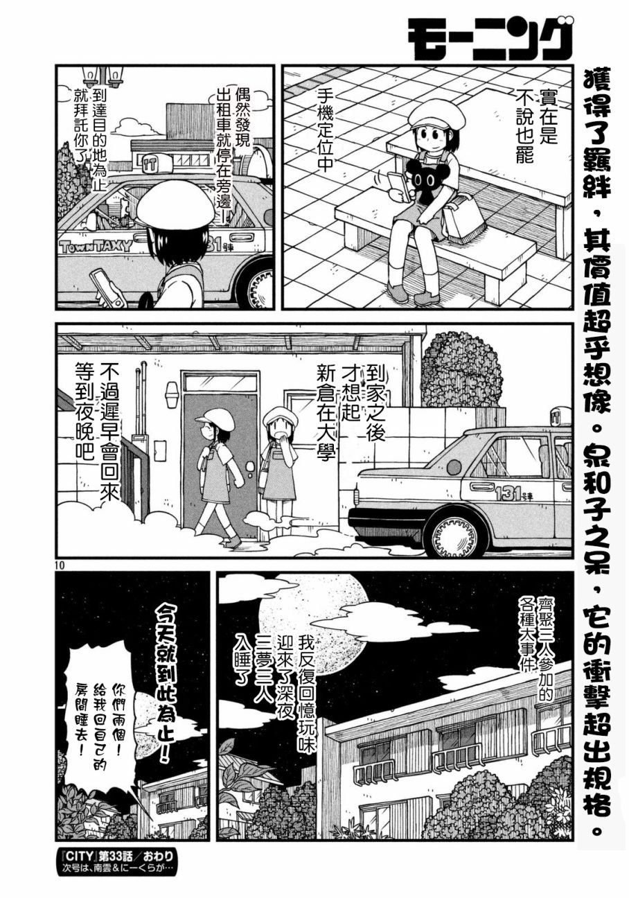 第33话 泉和子的宝地接触七五调散步