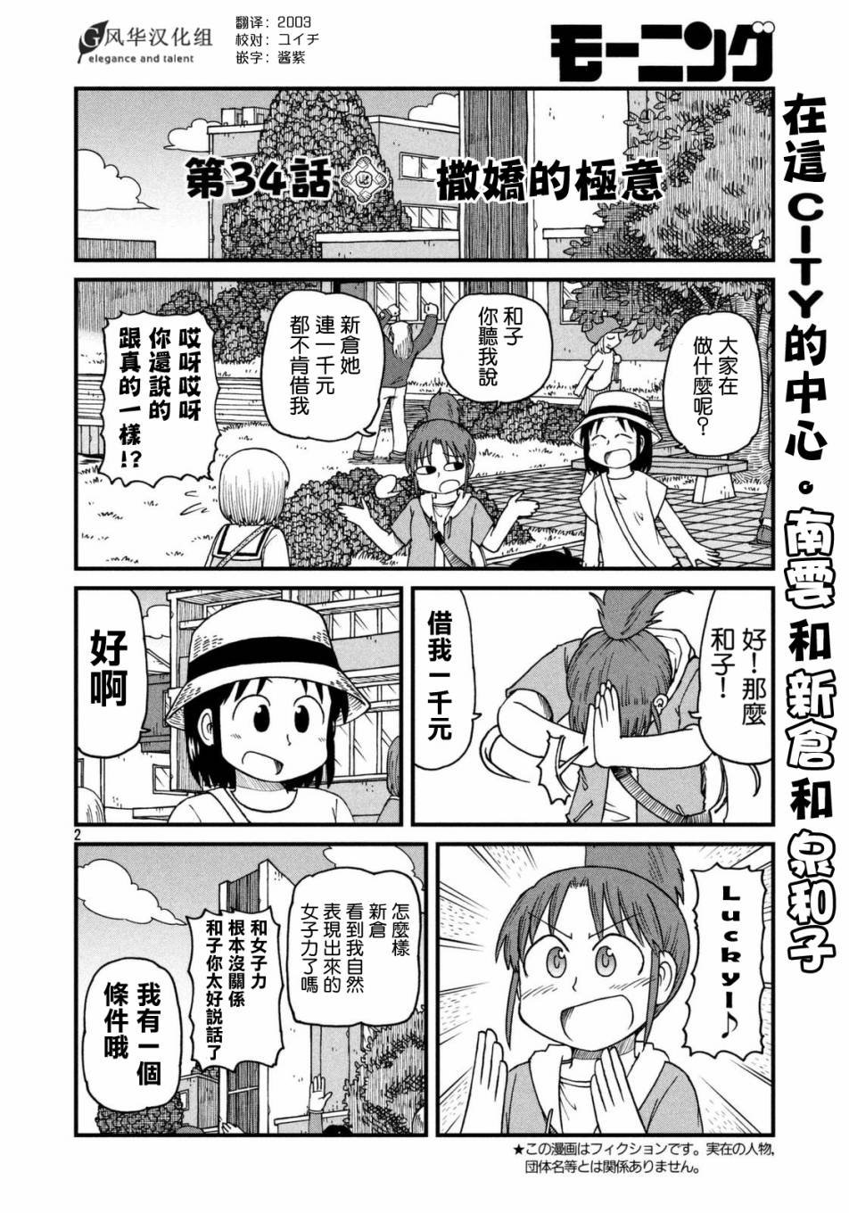 第34话 撒娇的极意