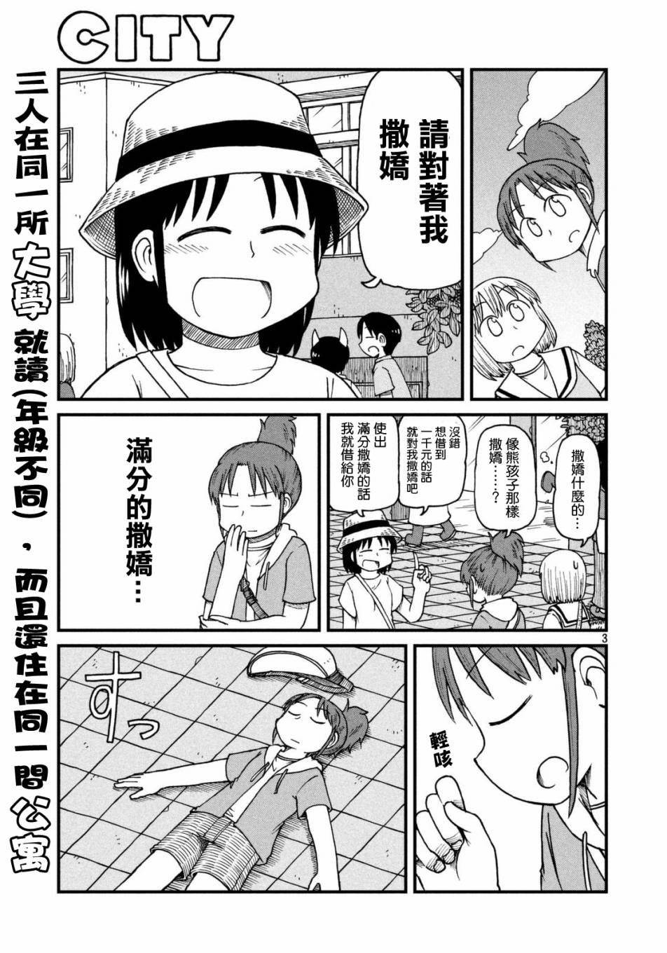 第34话 撒娇的极意