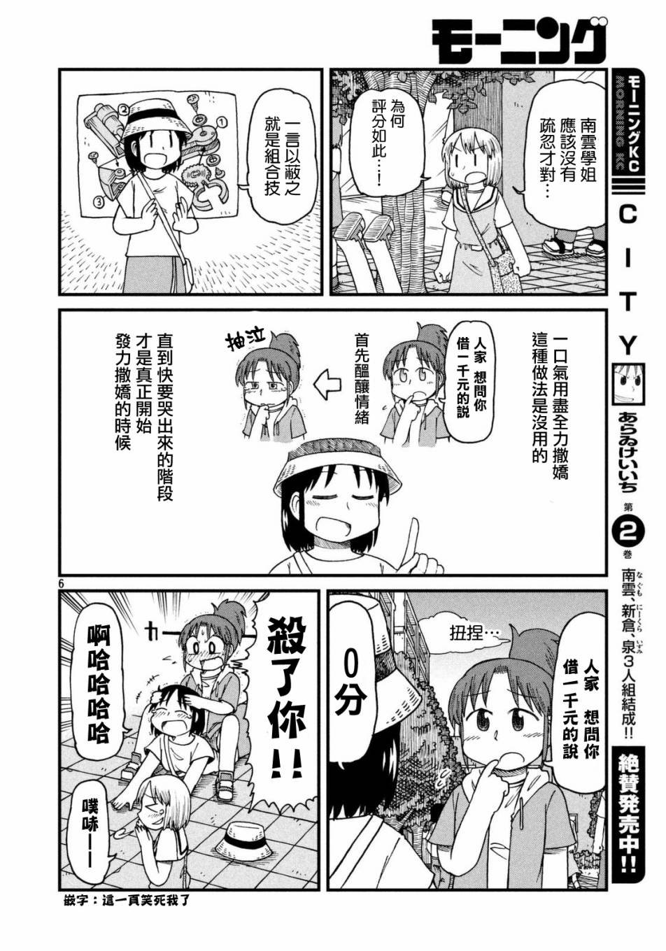 第34话 撒娇的极意