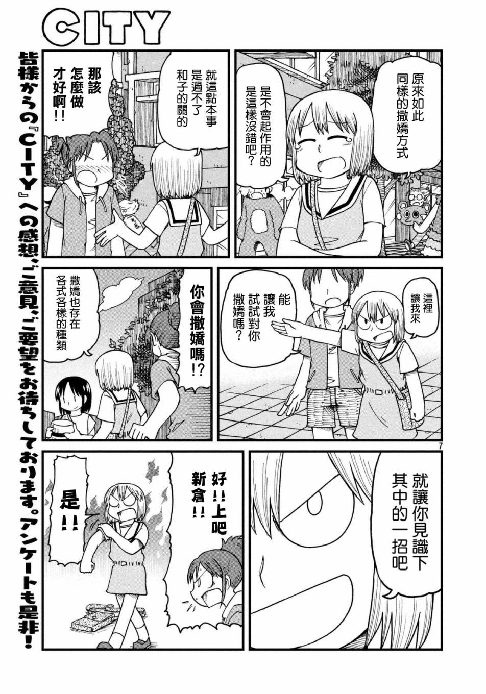 第34话 撒娇的极意