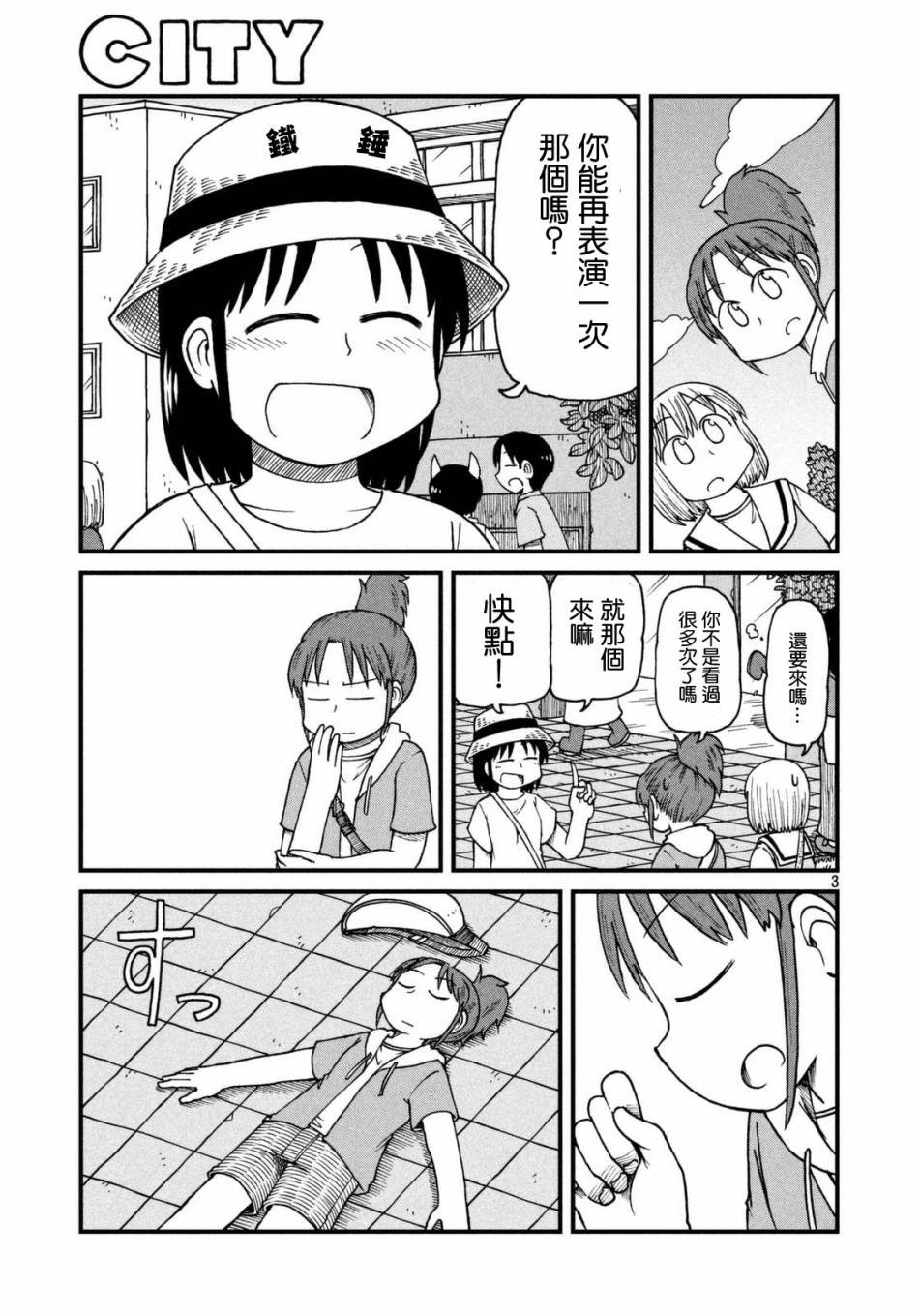 第34话 撒娇的极意