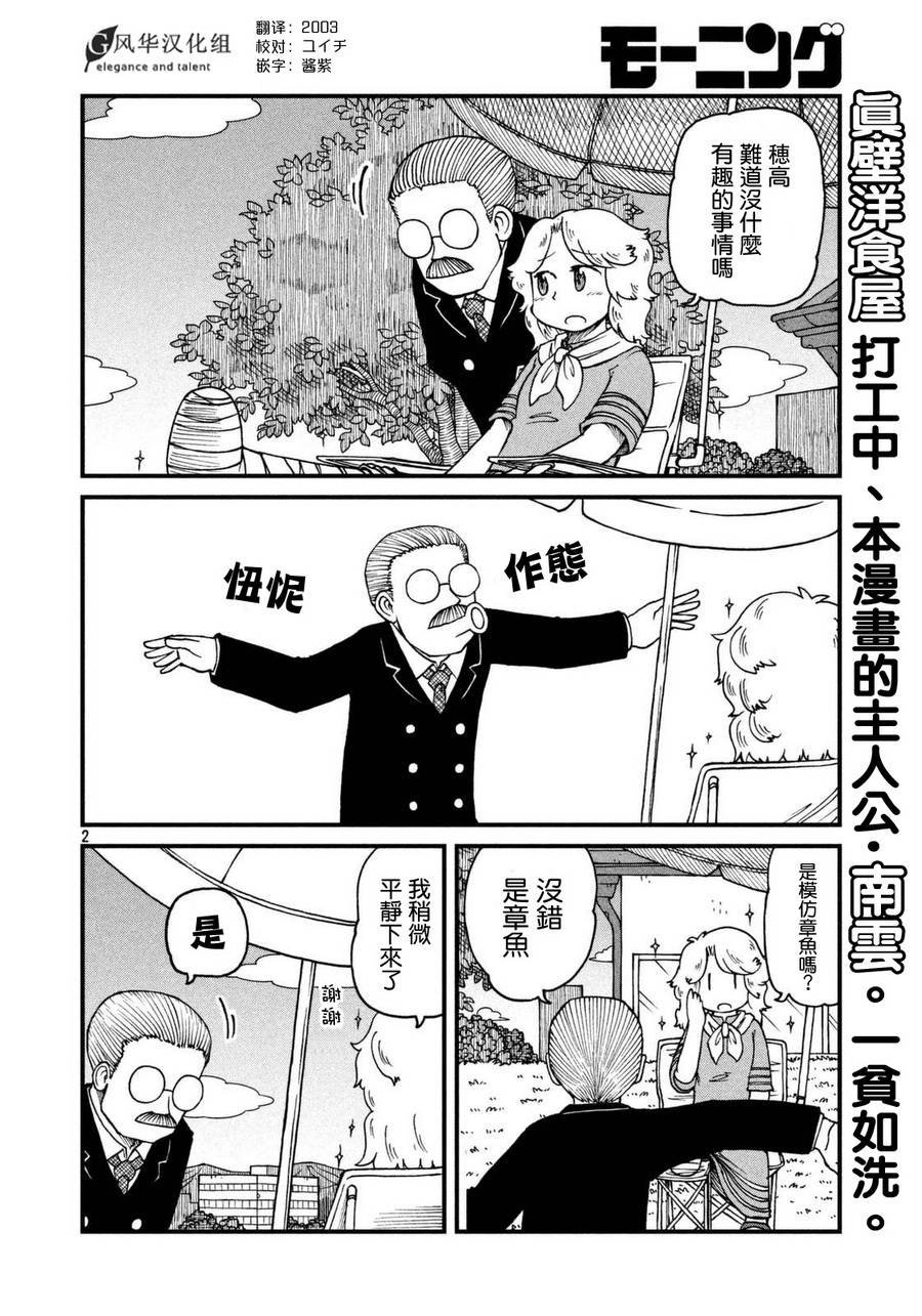 第35话 田边和穗高
