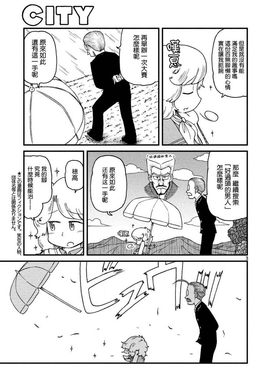 第35话 田边和穗高