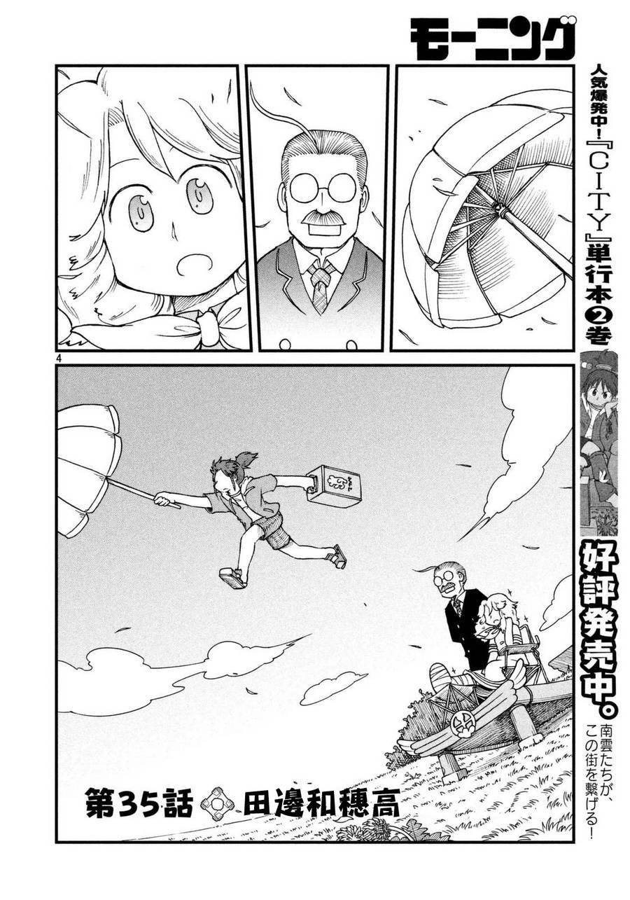 第35话 田边和穗高