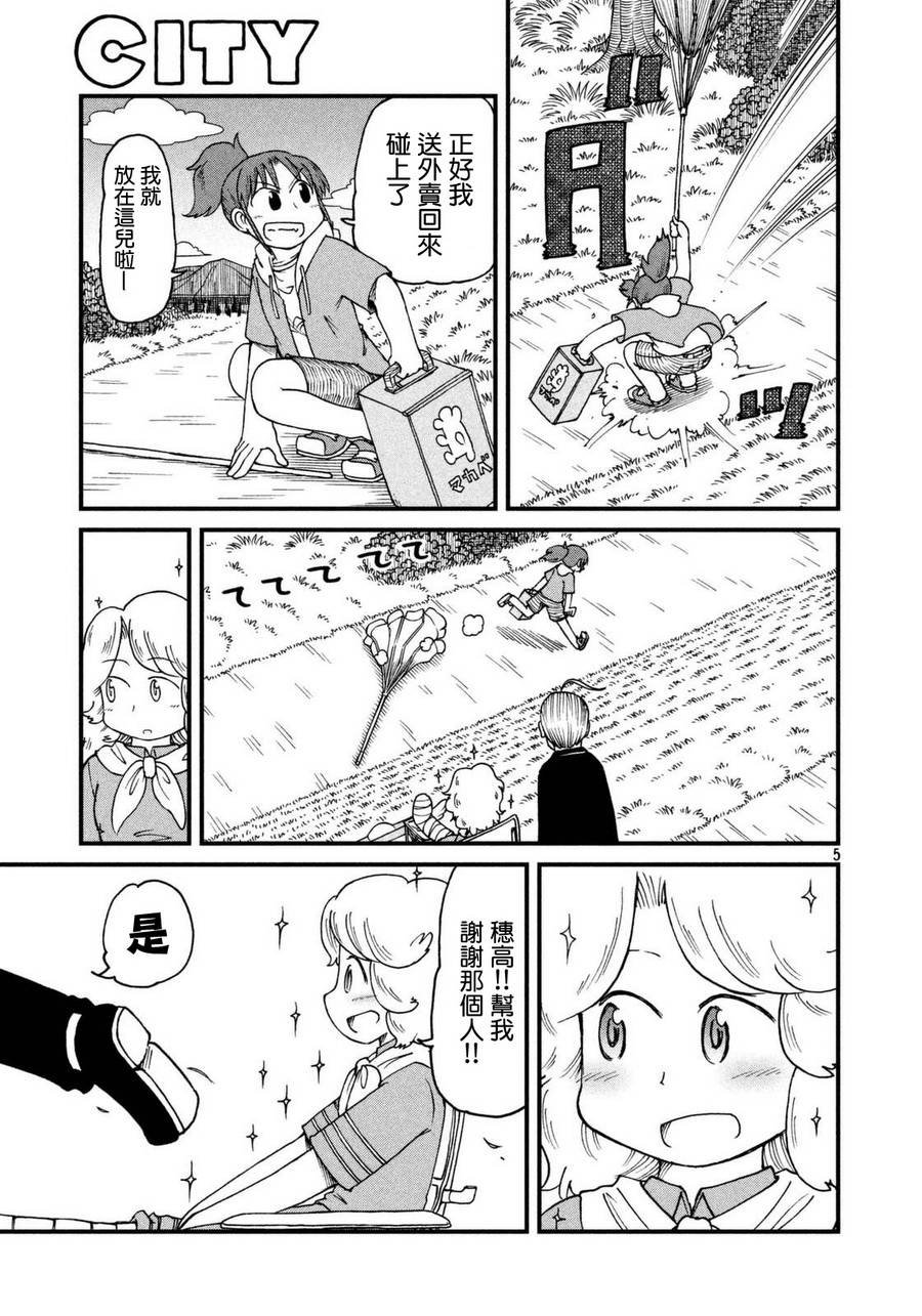 第35话 田边和穗高