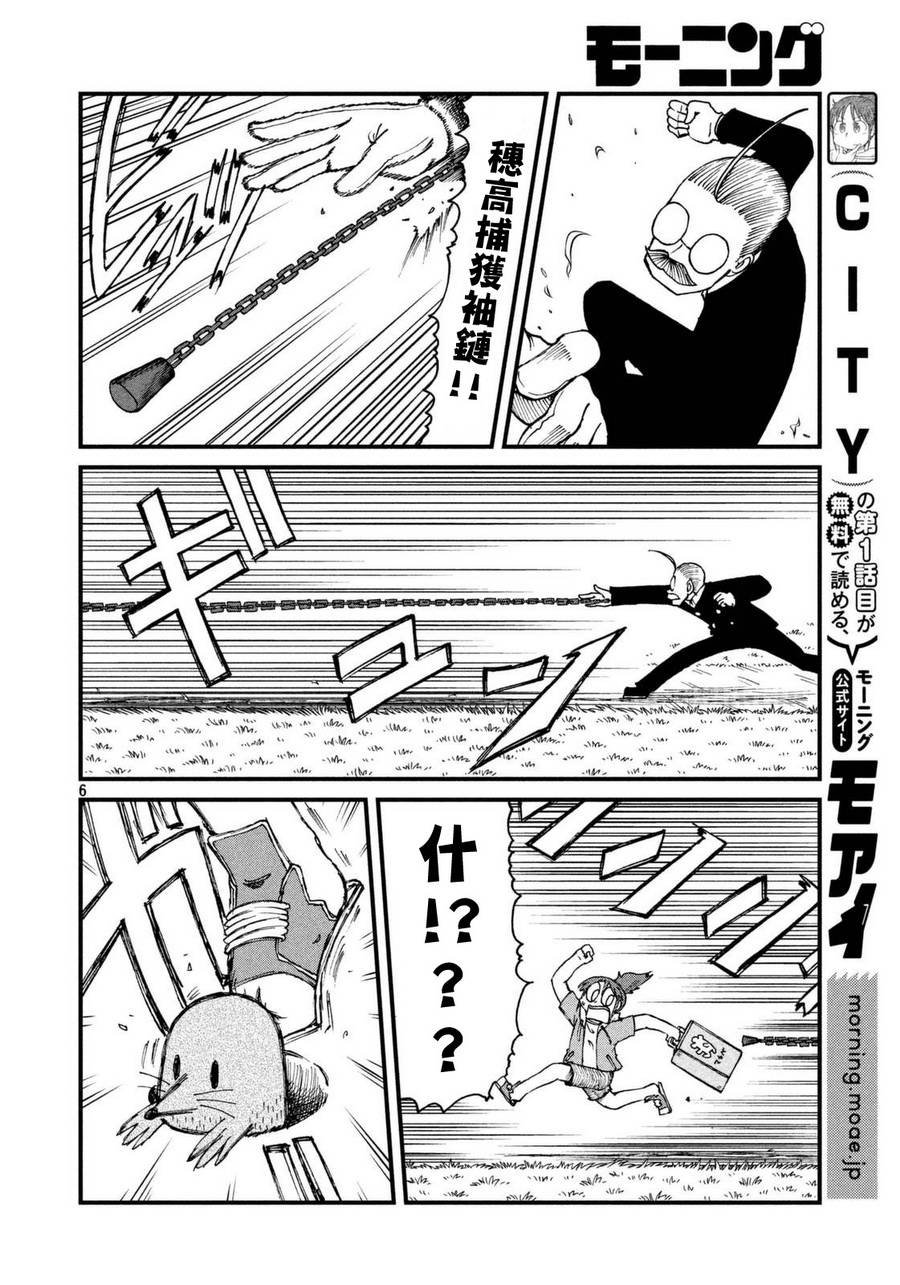 第35话 田边和穗高