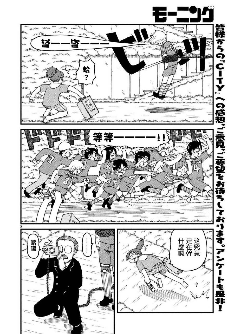 第35话 田边和穗高