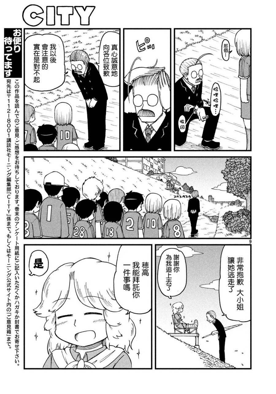 第35话 田边和穗高